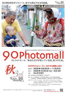 90Photomall 2009 2nd & 3rd
